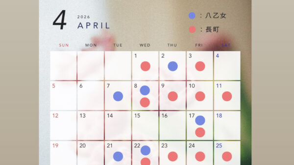 2026年4月レッスン予定