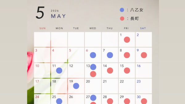 2026年5月レッスン予定