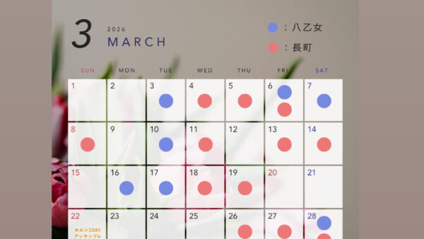 2026年3月レッスン予定