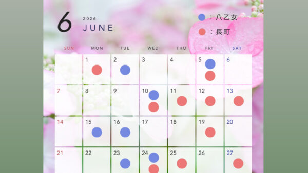 2026年6月レッスン予定