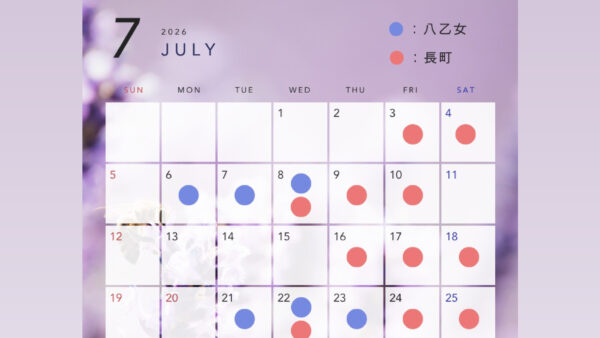 2026年7月レッスン予定