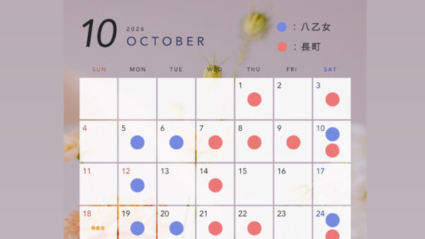 2026年10月レッスン予定
